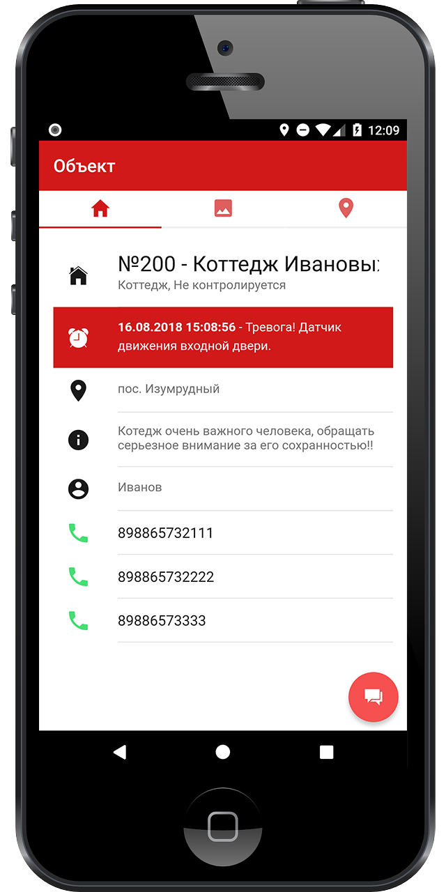 Обработка тревог