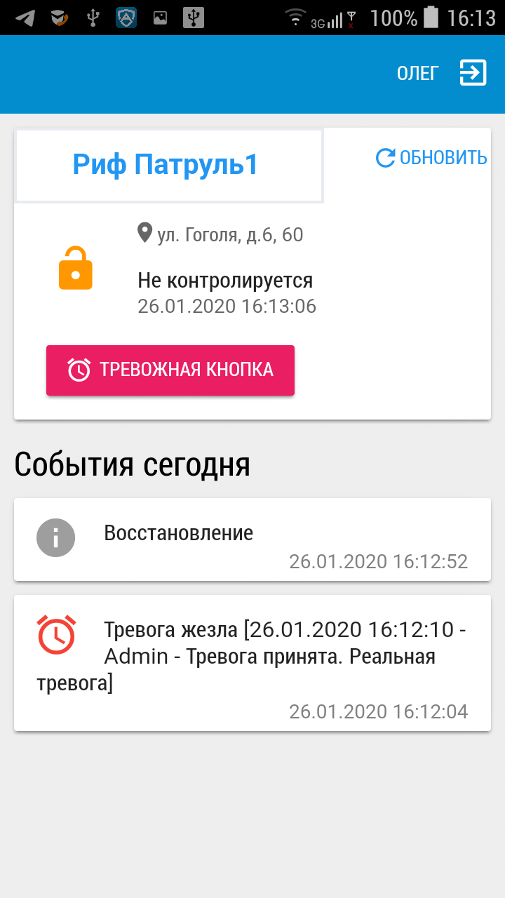 Обработка тревог