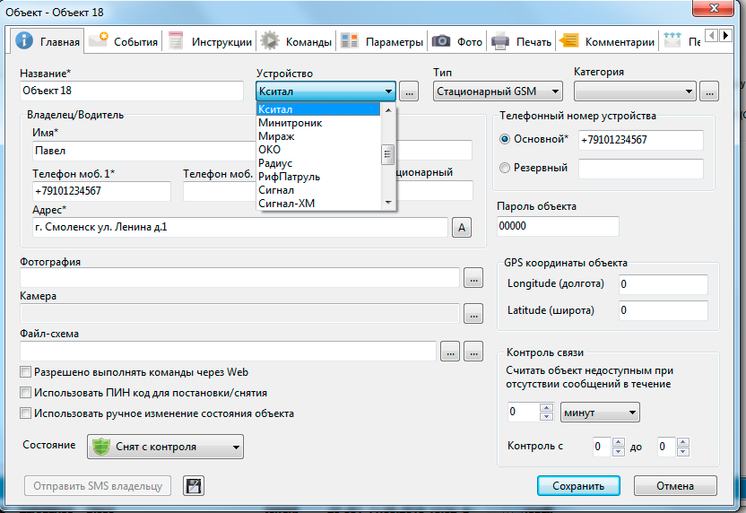 Программа для Кситал GSM 4t/8t/12t