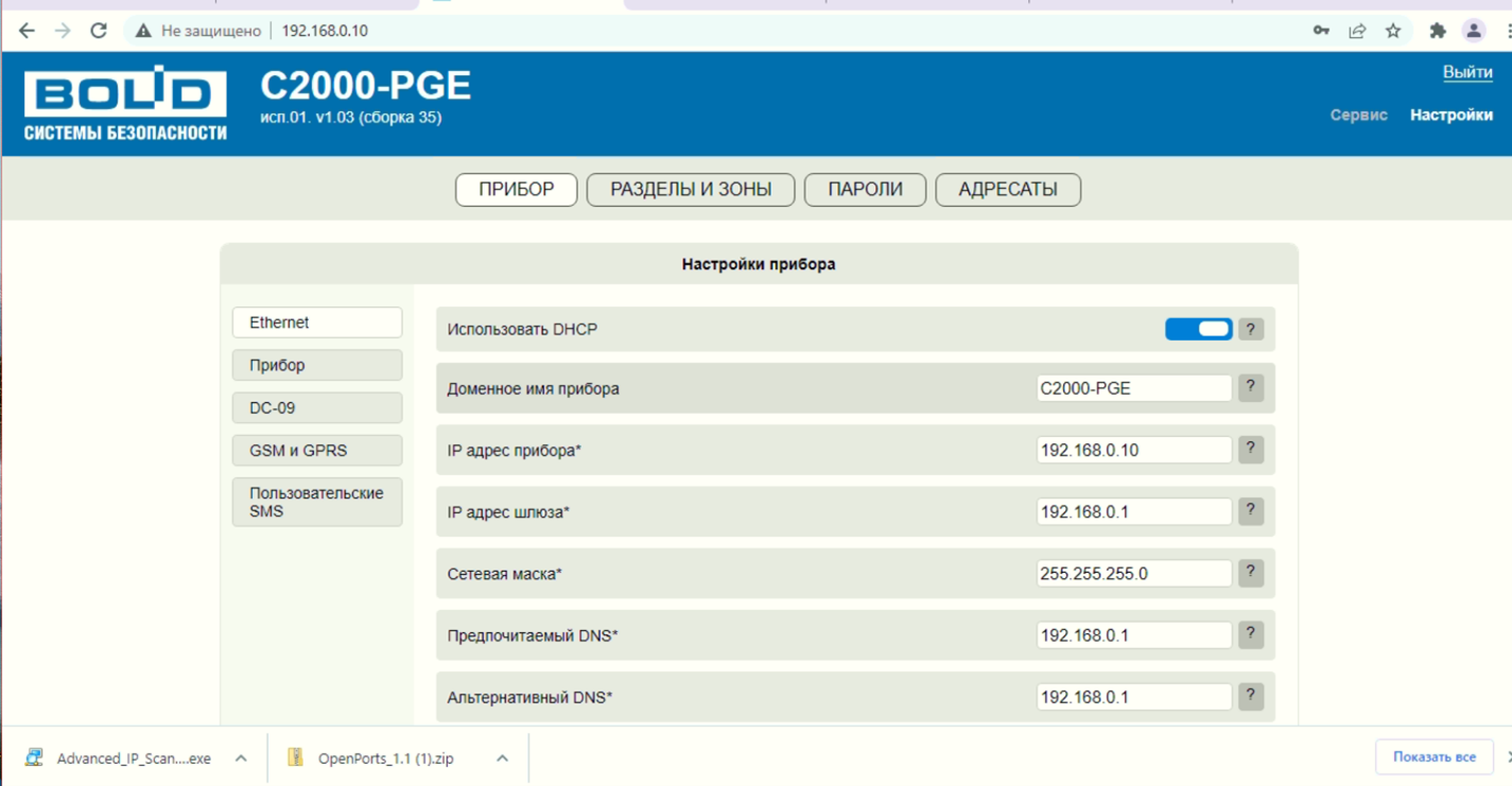 Настройка оборудования С2000 PGE